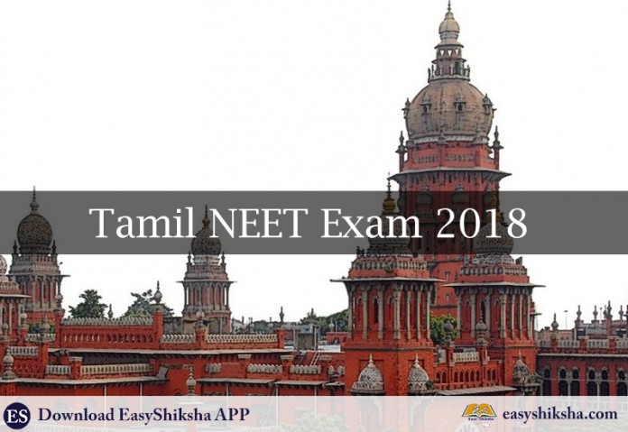 Tamil NEET Exam 2018, NEET, Tamil