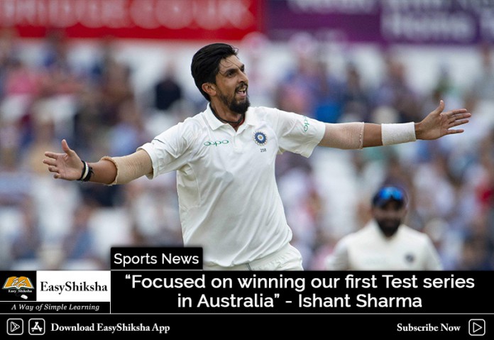 Test series in Australia: Ishant Sharma Focused on winning