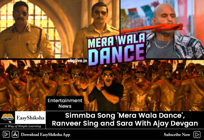 Mera Wala Dance